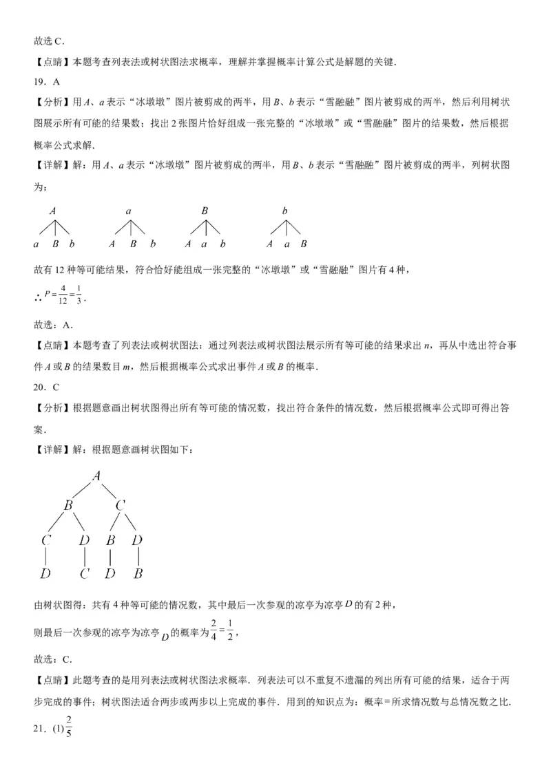 25.2用列举法求概率-2022-2023学年九年级数学上册《考点&bull;题型&bull;技巧》精讲与精练高分突破（人教版）_初中数学人教版_9上-初中数学人教版_07专项讲练