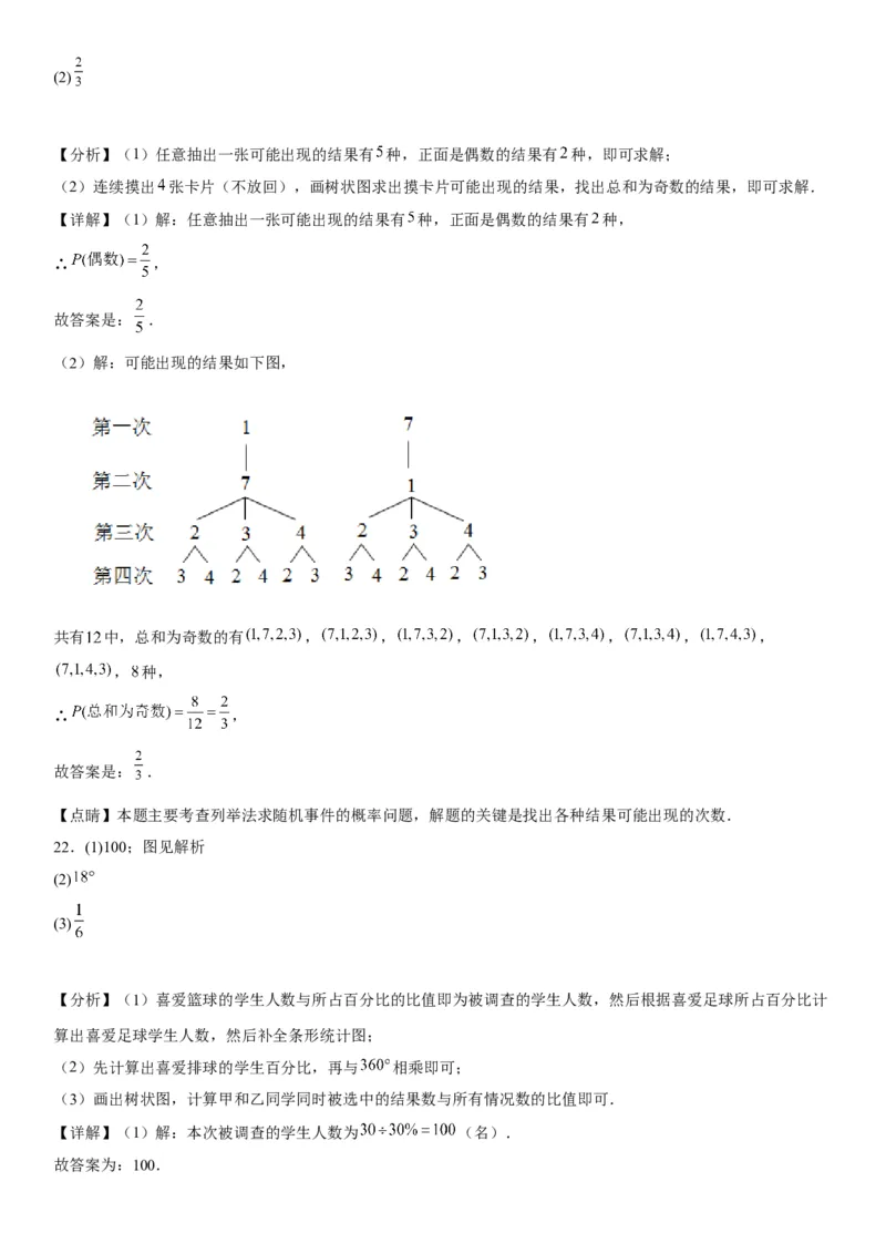 25.2用列举法求概率-2022-2023学年九年级数学上册《考点&bull;题型&bull;技巧》精讲与精练高分突破（人教版）_初中数学人教版_9上-初中数学人教版_07专项讲练