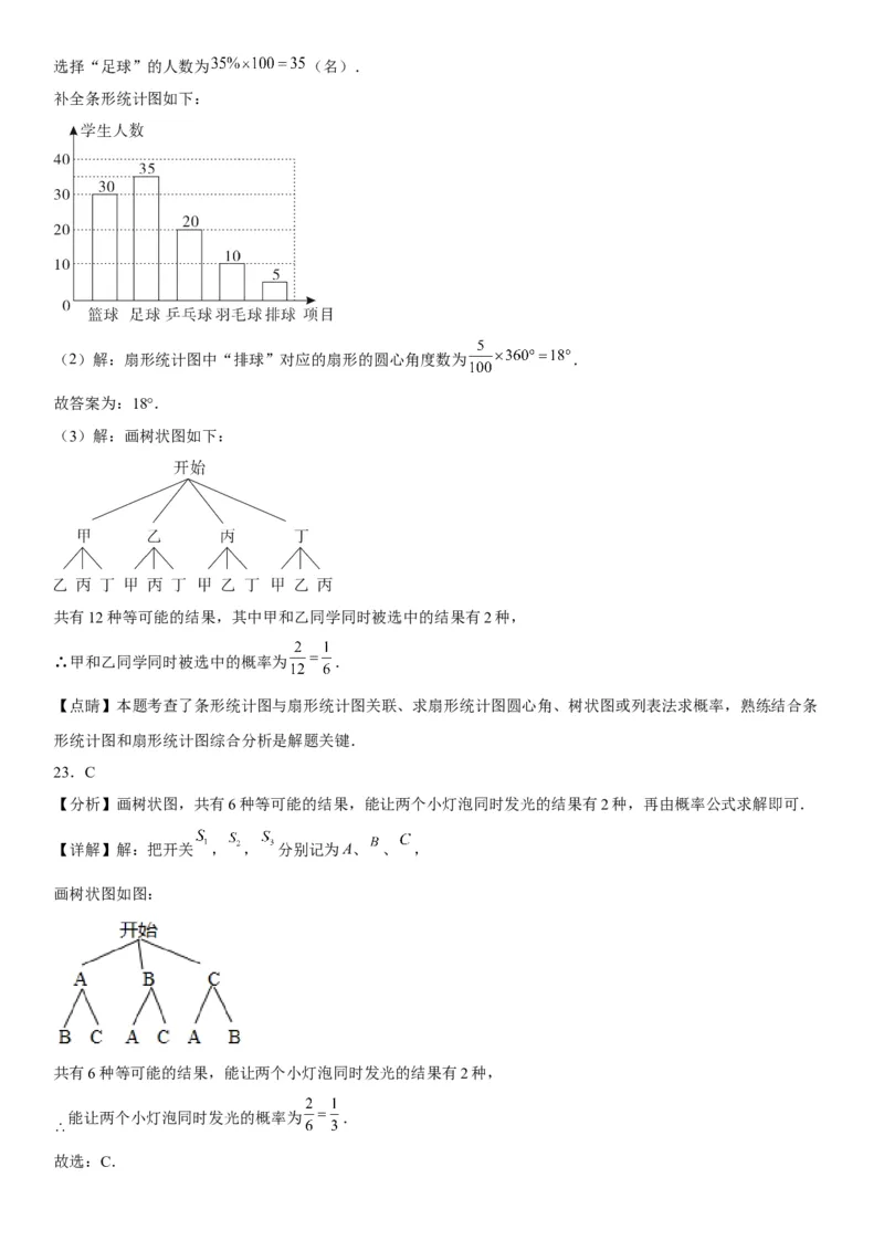 25.2用列举法求概率-2022-2023学年九年级数学上册《考点&bull;题型&bull;技巧》精讲与精练高分突破（人教版）_初中数学人教版_9上-初中数学人教版_07专项讲练