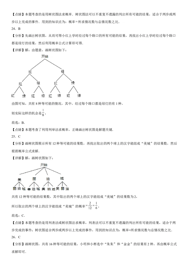 25.2用列举法求概率-2022-2023学年九年级数学上册《考点&bull;题型&bull;技巧》精讲与精练高分突破（人教版）_初中数学人教版_9上-初中数学人教版_07专项讲练