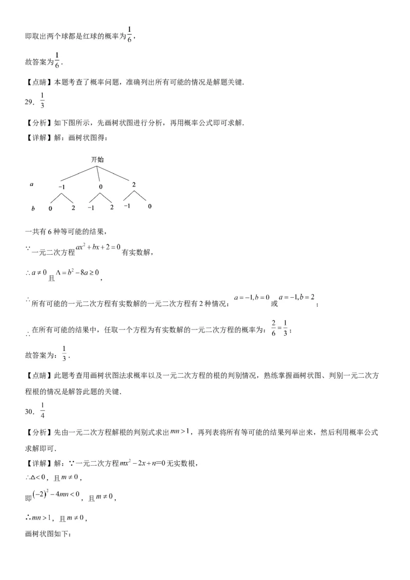 25.2用列举法求概率-2022-2023学年九年级数学上册《考点&bull;题型&bull;技巧》精讲与精练高分突破（人教版）_初中数学人教版_9上-初中数学人教版_07专项讲练