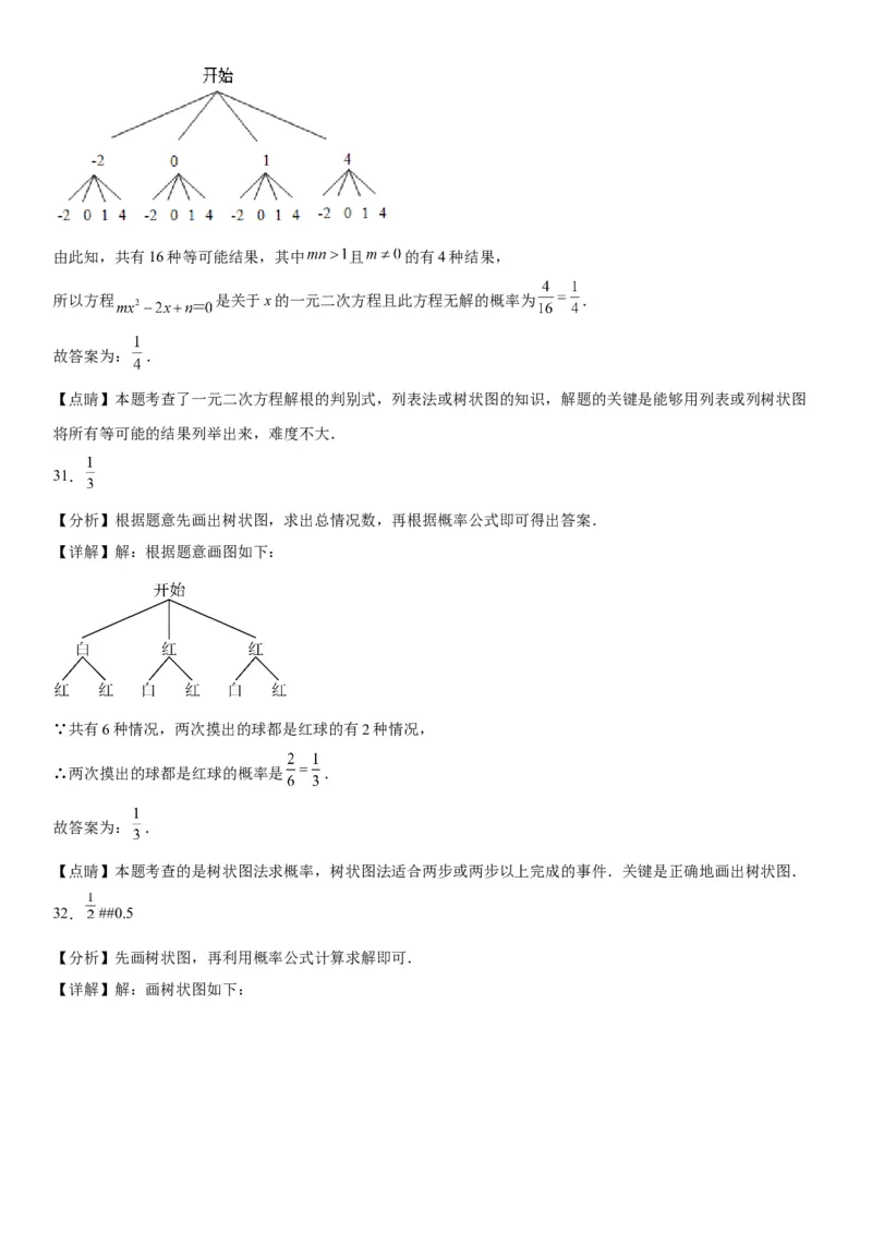 25.2用列举法求概率-2022-2023学年九年级数学上册《考点&bull;题型&bull;技巧》精讲与精练高分突破（人教版）_初中数学人教版_9上-初中数学人教版_07专项讲练