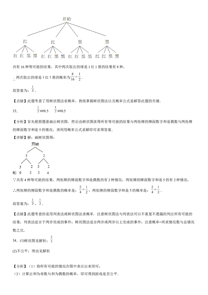 25.2用列举法求概率-2022-2023学年九年级数学上册《考点&bull;题型&bull;技巧》精讲与精练高分突破（人教版）_初中数学人教版_9上-初中数学人教版_07专项讲练