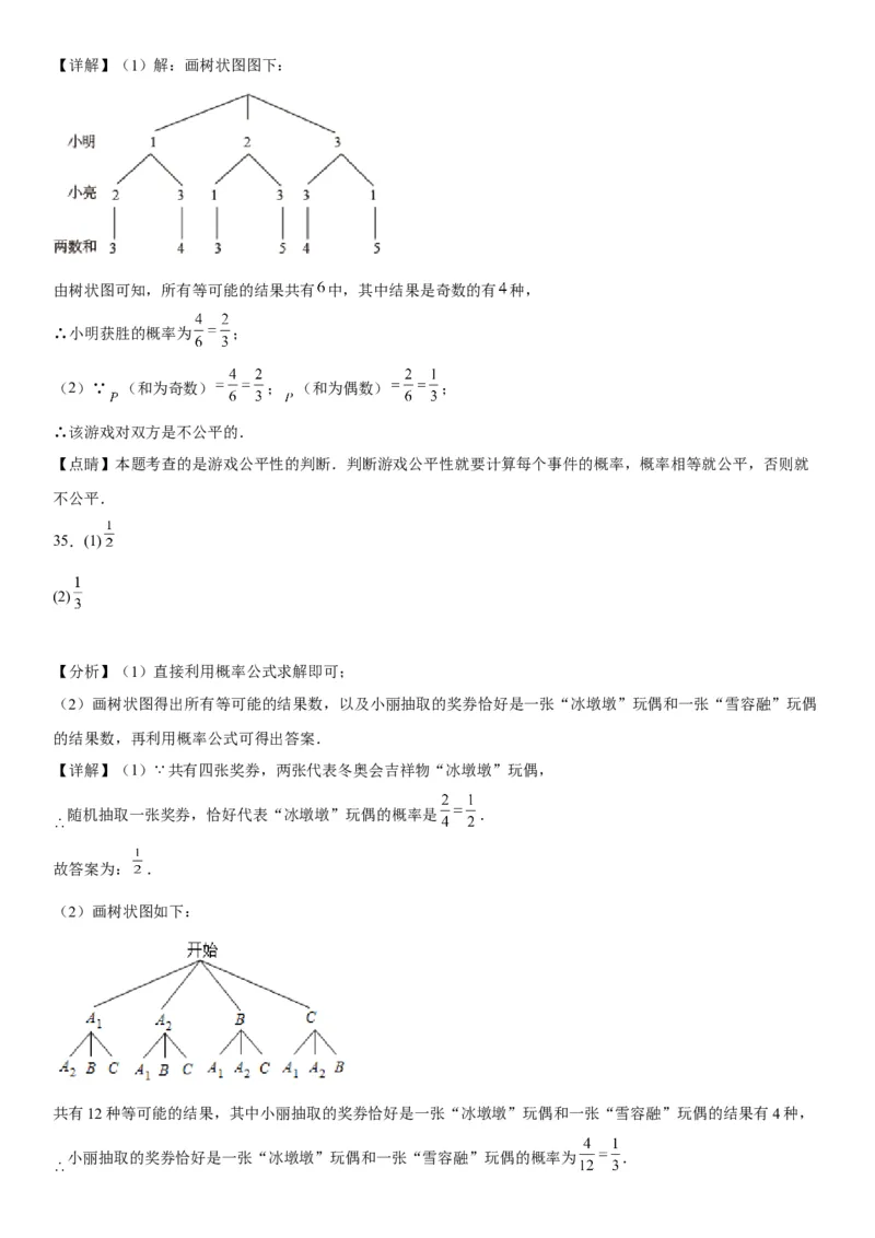 25.2用列举法求概率-2022-2023学年九年级数学上册《考点&bull;题型&bull;技巧》精讲与精练高分突破（人教版）_初中数学人教版_9上-初中数学人教版_07专项讲练