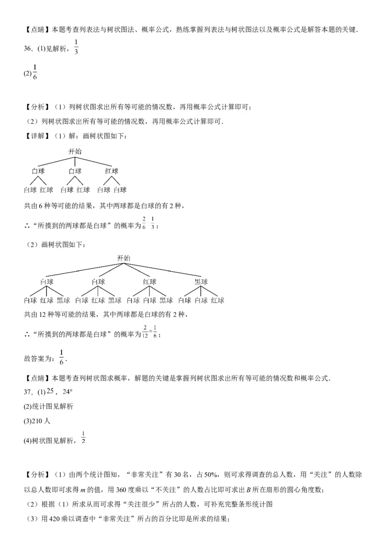 25.2用列举法求概率-2022-2023学年九年级数学上册《考点&bull;题型&bull;技巧》精讲与精练高分突破（人教版）_初中数学人教版_9上-初中数学人教版_07专项讲练