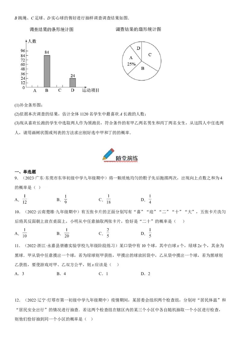 25.2用列举法求概率-2022-2023学年九年级数学上册《考点&bull;题型&bull;技巧》精讲与精练高分突破（人教版）_初中数学人教版_9上-初中数学人教版_07专项讲练