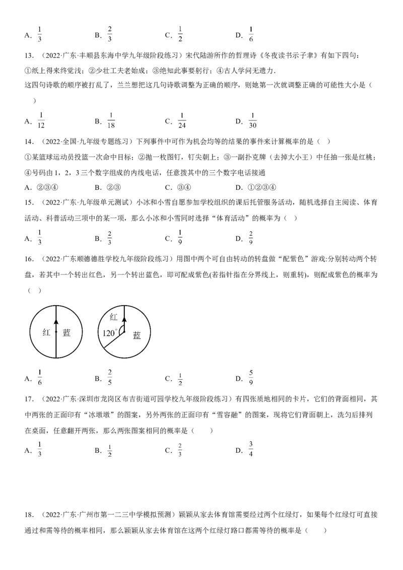 25.2用列举法求概率-2022-2023学年九年级数学上册《考点&bull;题型&bull;技巧》精讲与精练高分突破（人教版）_初中数学人教版_9上-初中数学人教版_07专项讲练