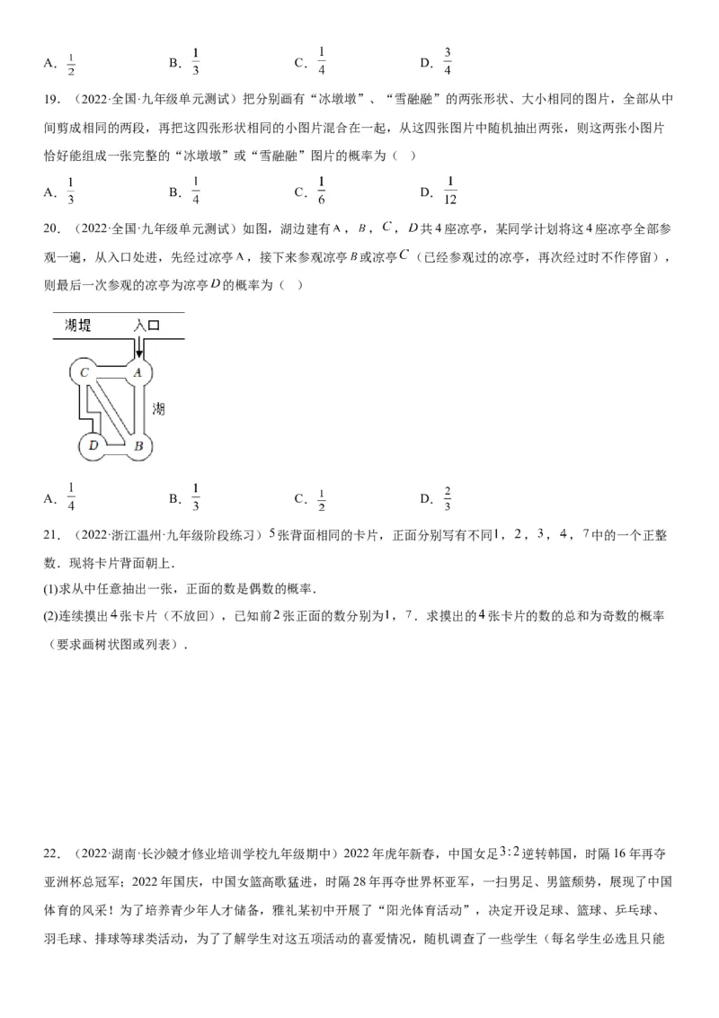 25.2用列举法求概率-2022-2023学年九年级数学上册《考点&bull;题型&bull;技巧》精讲与精练高分突破（人教版）_初中数学人教版_9上-初中数学人教版_07专项讲练