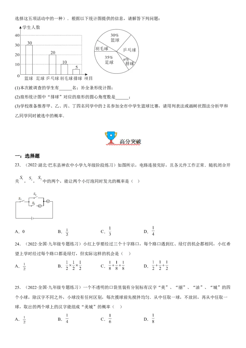 25.2用列举法求概率-2022-2023学年九年级数学上册《考点&bull;题型&bull;技巧》精讲与精练高分突破（人教版）_初中数学人教版_9上-初中数学人教版_07专项讲练