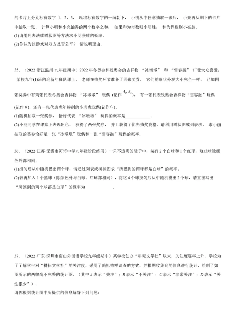 25.2用列举法求概率-2022-2023学年九年级数学上册《考点&bull;题型&bull;技巧》精讲与精练高分突破（人教版）_初中数学人教版_9上-初中数学人教版_07专项讲练