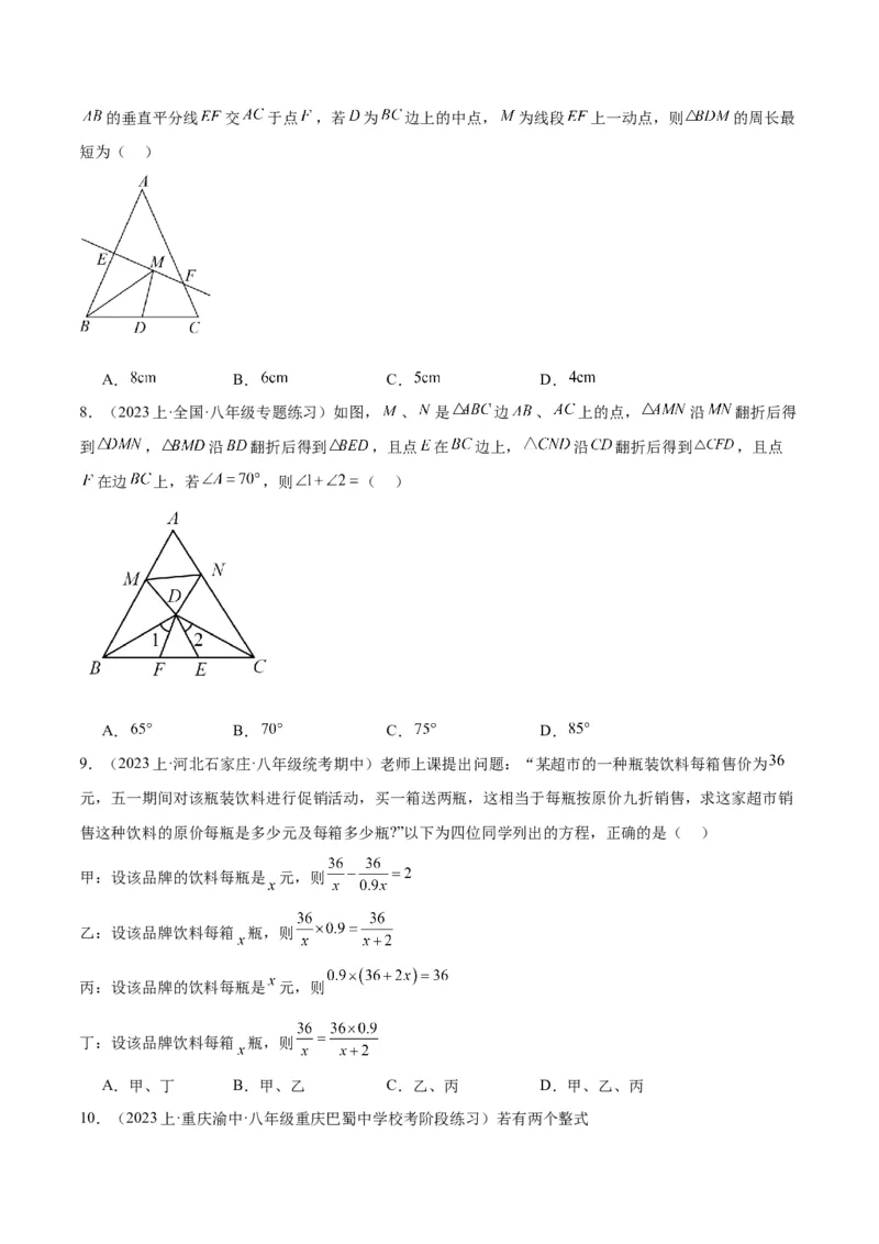 期末押题重难点检测卷（基础卷）（考试范围：第11-15章）（学生版）_初中数学_八年级数学上册（人教版）_重难点专题提升-V7_2024版