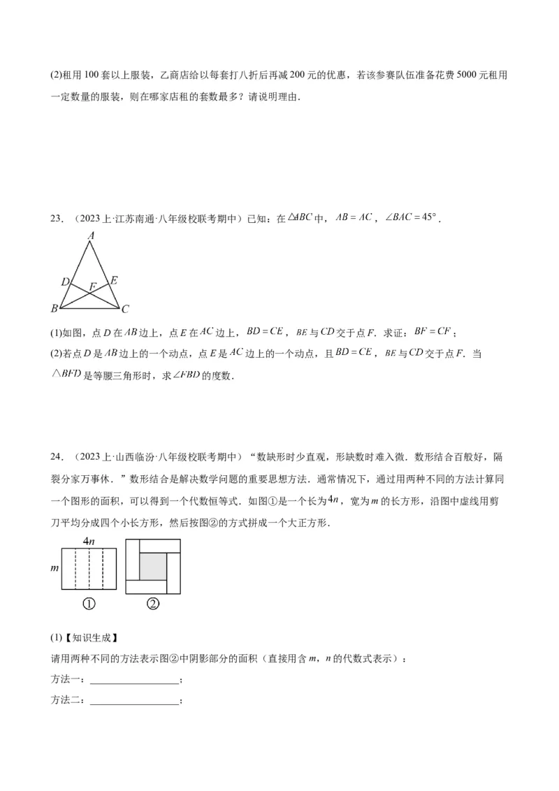 期末押题重难点检测卷（基础卷）（考试范围：第11-15章）（学生版）_初中数学_八年级数学上册（人教版）_重难点专题提升-V7_2024版