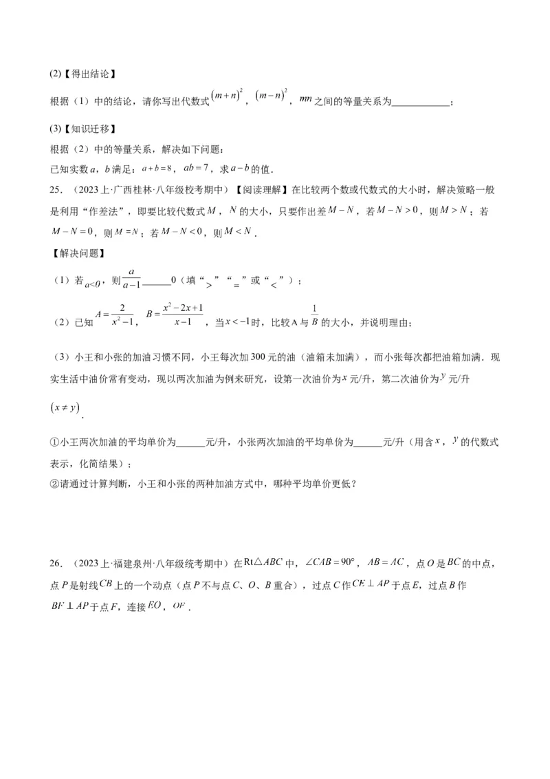 期末押题重难点检测卷（基础卷）（考试范围：第11-15章）（学生版）_初中数学_八年级数学上册（人教版）_重难点专题提升-V7_2024版