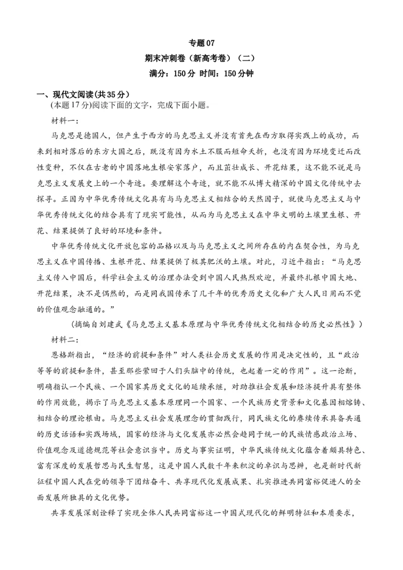 期末专题07期末冲刺卷（新高考卷）（二）-高一语文下学期期中期（统编版必修下册）教师版_高语_高中语文_必修下册_期中+期末