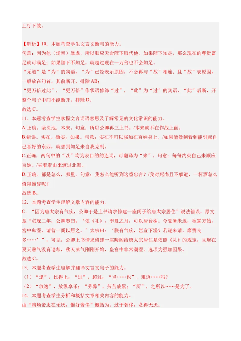 期末专题07期末冲刺卷（新高考卷）（二）-高一语文下学期期中期（统编版必修下册）教师版_高语_高中语文_必修下册_期中+期末