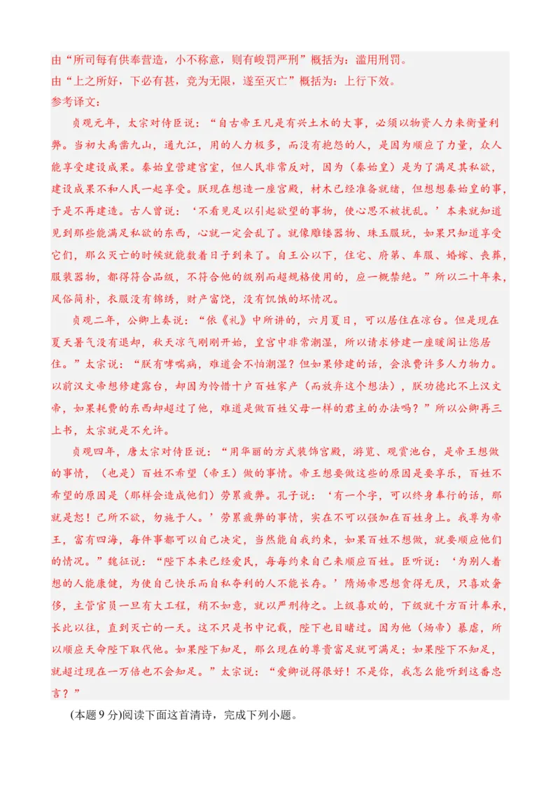 期末专题07期末冲刺卷（新高考卷）（二）-高一语文下学期期中期（统编版必修下册）教师版_高语_高中语文_必修下册_期中+期末