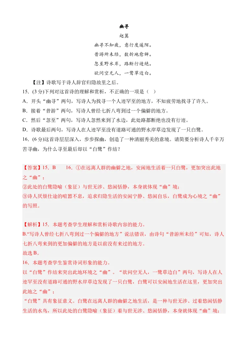 期末专题07期末冲刺卷（新高考卷）（二）-高一语文下学期期中期（统编版必修下册）教师版_高语_高中语文_必修下册_期中+期末