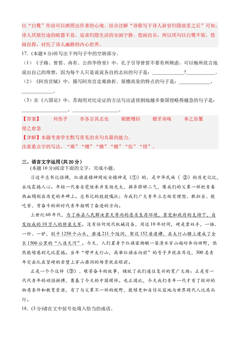 期末专题07期末冲刺卷（新高考卷）（二）-高一语文下学期期中期（统编版必修下册）教师版_高语_高中语文_必修下册_期中+期末