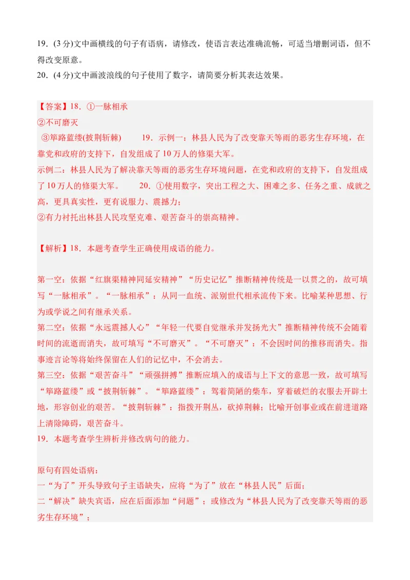 期末专题07期末冲刺卷（新高考卷）（二）-高一语文下学期期中期（统编版必修下册）教师版_高语_高中语文_必修下册_期中+期末