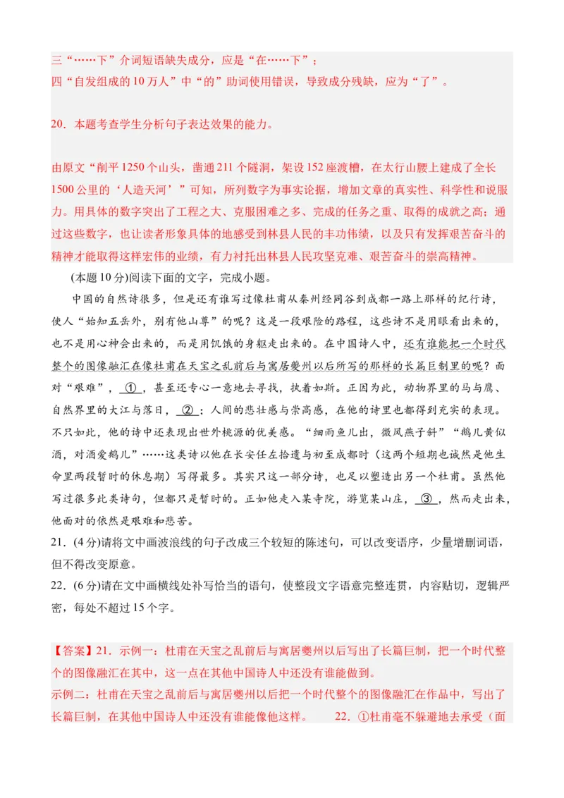 期末专题07期末冲刺卷（新高考卷）（二）-高一语文下学期期中期（统编版必修下册）教师版_高语_高中语文_必修下册_期中+期末