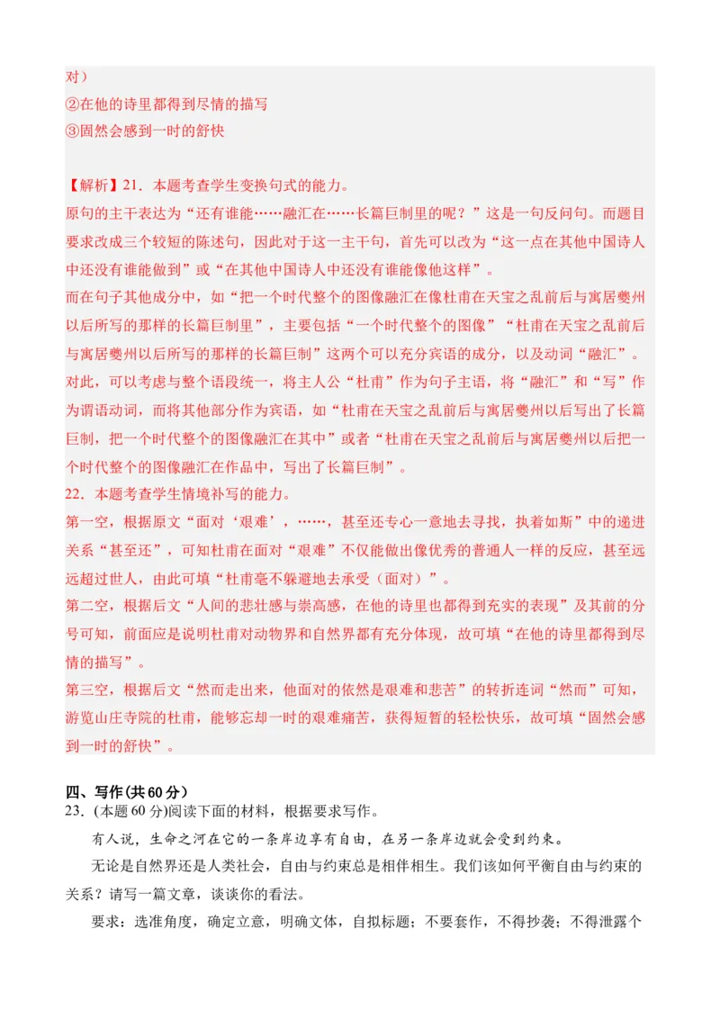 期末专题07期末冲刺卷（新高考卷）（二）-高一语文下学期期中期（统编版必修下册）教师版_高语_高中语文_必修下册_期中+期末