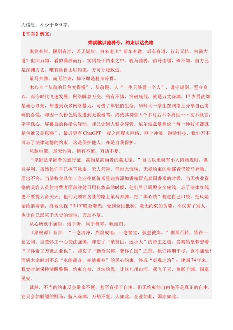 期末专题07期末冲刺卷（新高考卷）（二）-高一语文下学期期中期（统编版必修下册）教师版_高语_高中语文_必修下册_期中+期末