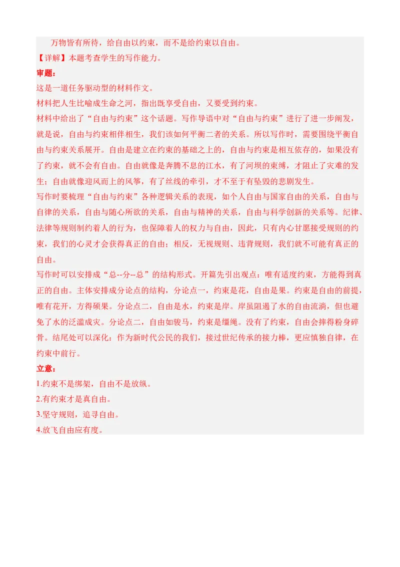 期末专题07期末冲刺卷（新高考卷）（二）-高一语文下学期期中期（统编版必修下册）教师版_高语_高中语文_必修下册_期中+期末