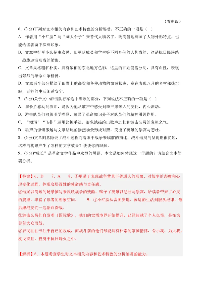 期末专题07期末冲刺卷（新高考卷）（二）-高一语文下学期期中期（统编版必修下册）教师版_高语_高中语文_必修下册_期中+期末