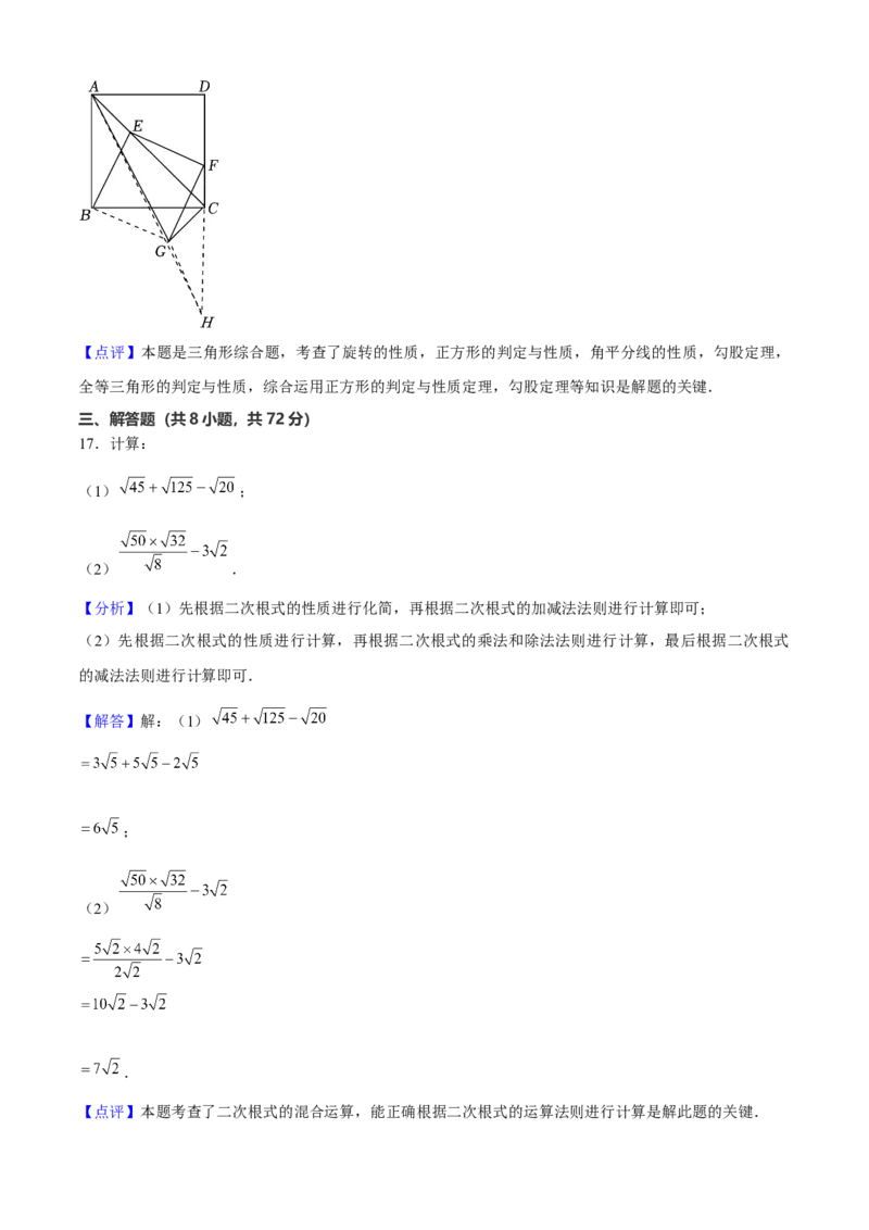 八年级数学下期末模拟试卷02（教师版）_初中数学_八年级数学下册（人教版）_期末专项复习-U276_2024版