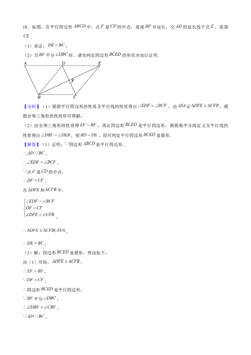 八年级数学下期末模拟试卷02（教师版）_初中数学_八年级数学下册（人教版）_期末专项复习-U276_2024版
