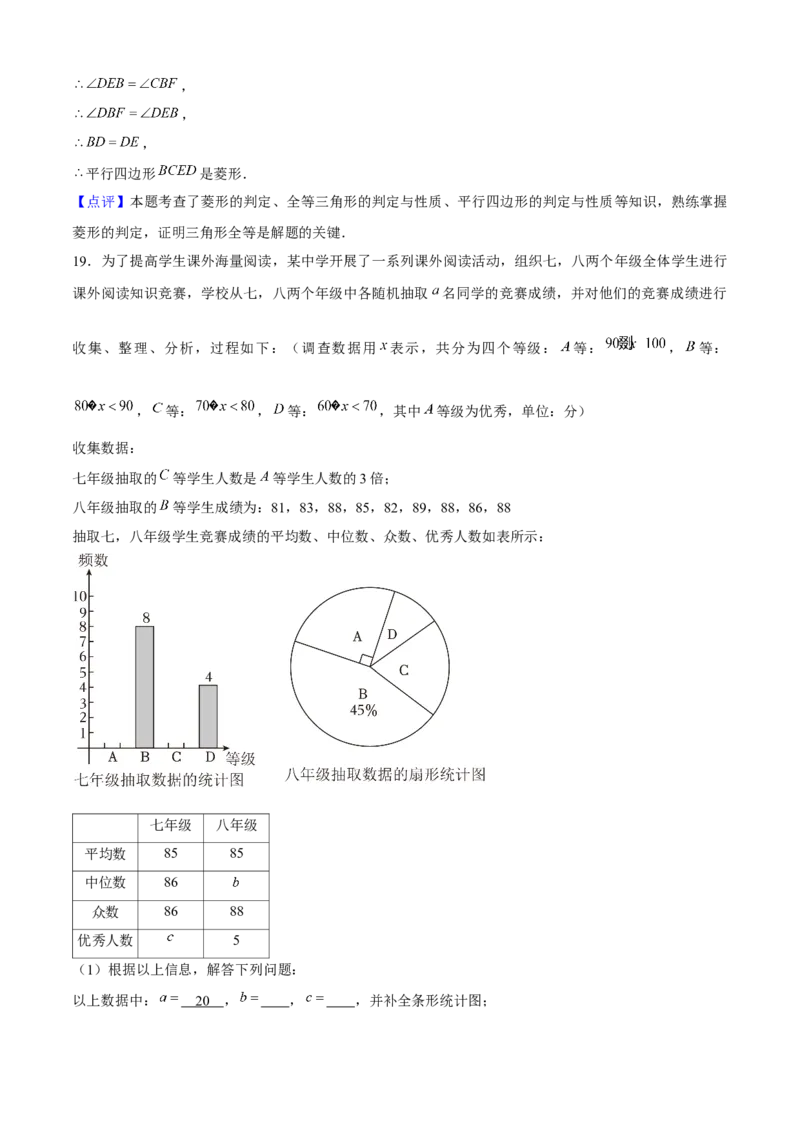 八年级数学下期末模拟试卷02（教师版）_初中数学_八年级数学下册（人教版）_期末专项复习-U276_2024版