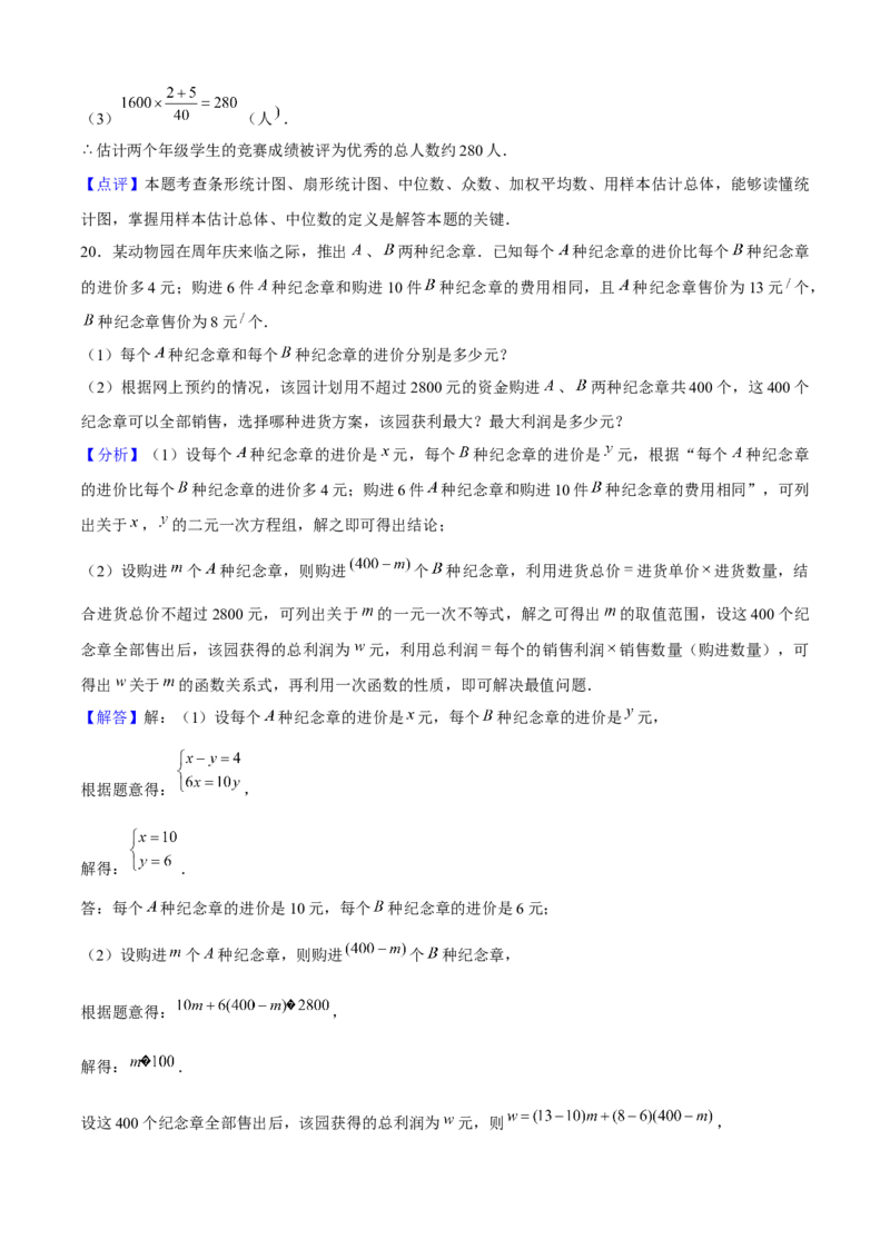 八年级数学下期末模拟试卷02（教师版）_初中数学_八年级数学下册（人教版）_期末专项复习-U276_2024版