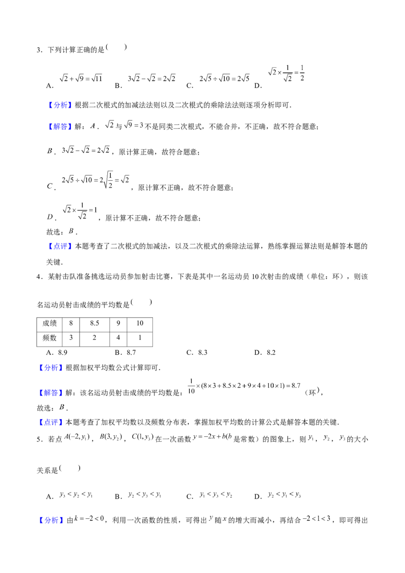八年级数学下期末模拟试卷02（教师版）_初中数学_八年级数学下册（人教版）_期末专项复习-U276_2024版