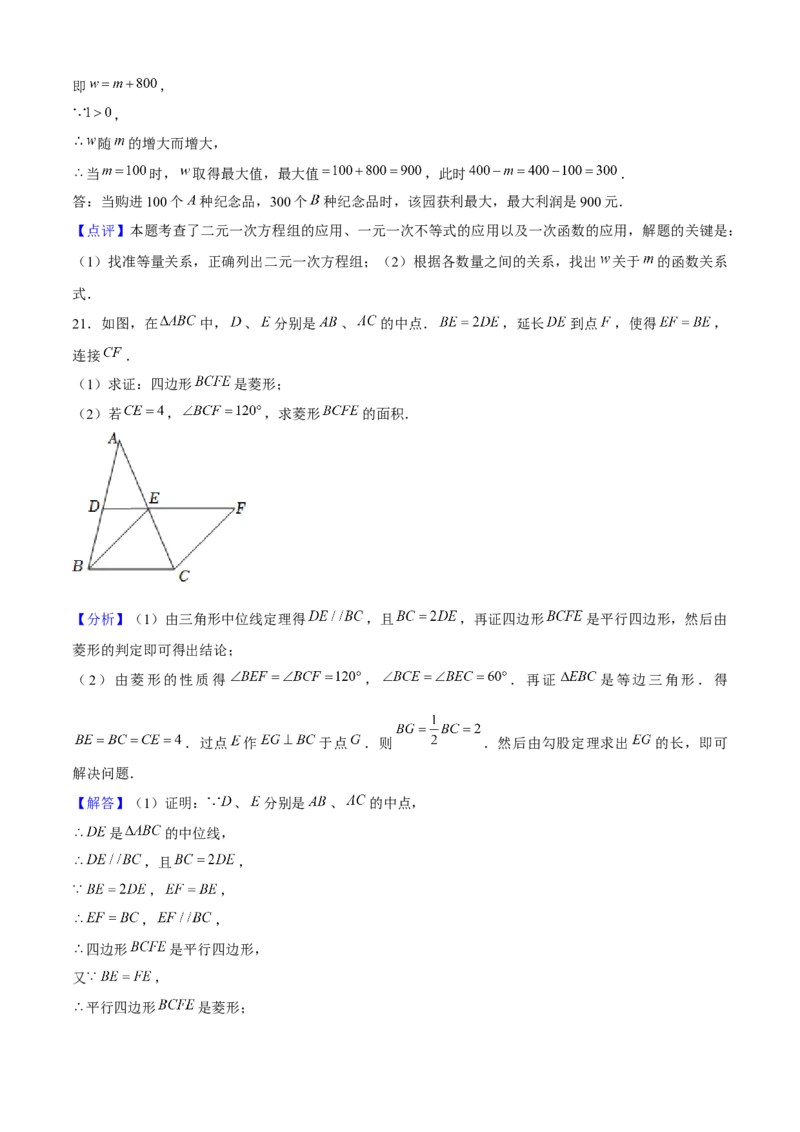 八年级数学下期末模拟试卷02（教师版）_初中数学_八年级数学下册（人教版）_期末专项复习-U276_2024版
