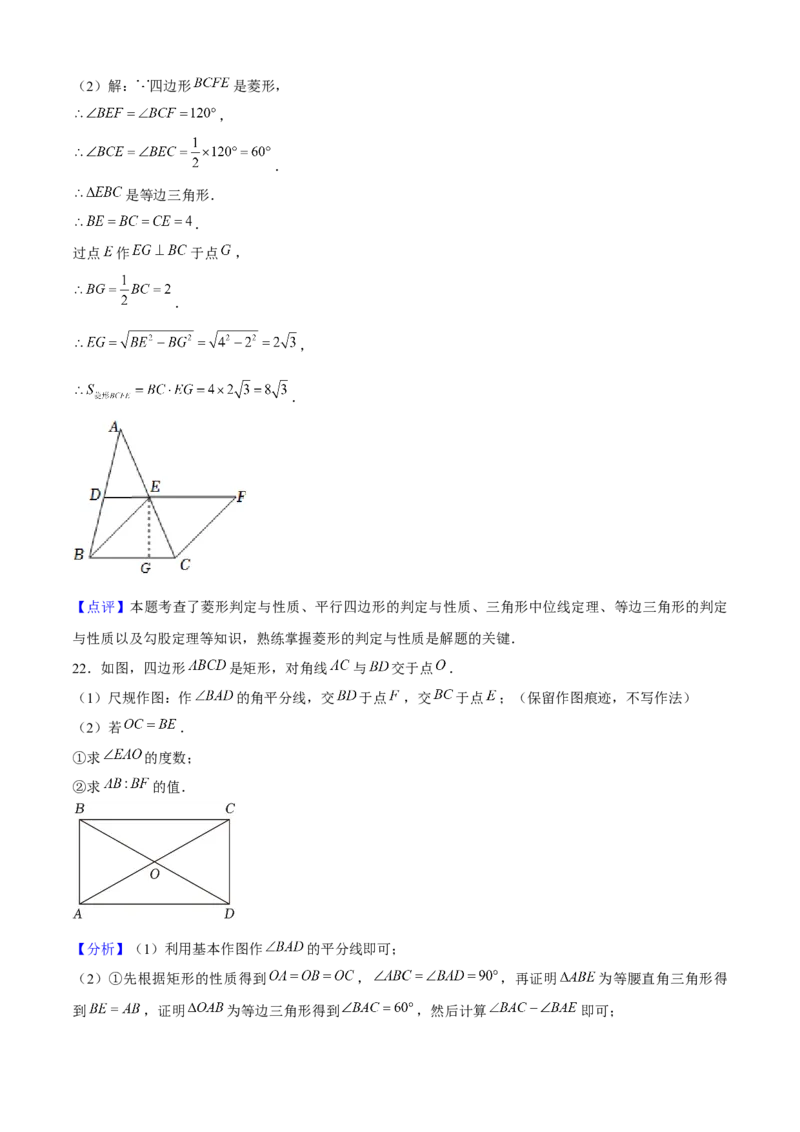 八年级数学下期末模拟试卷02（教师版）_初中数学_八年级数学下册（人教版）_期末专项复习-U276_2024版