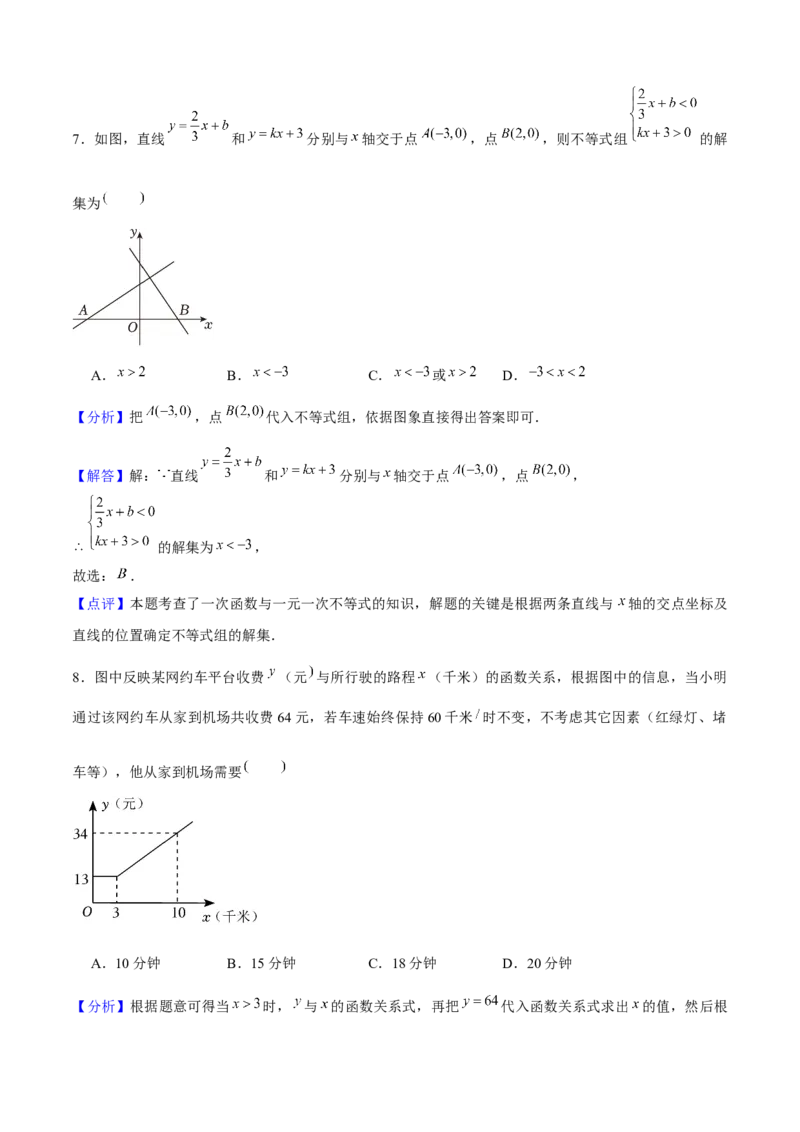 八年级数学下期末模拟试卷02（教师版）_初中数学_八年级数学下册（人教版）_期末专项复习-U276_2024版