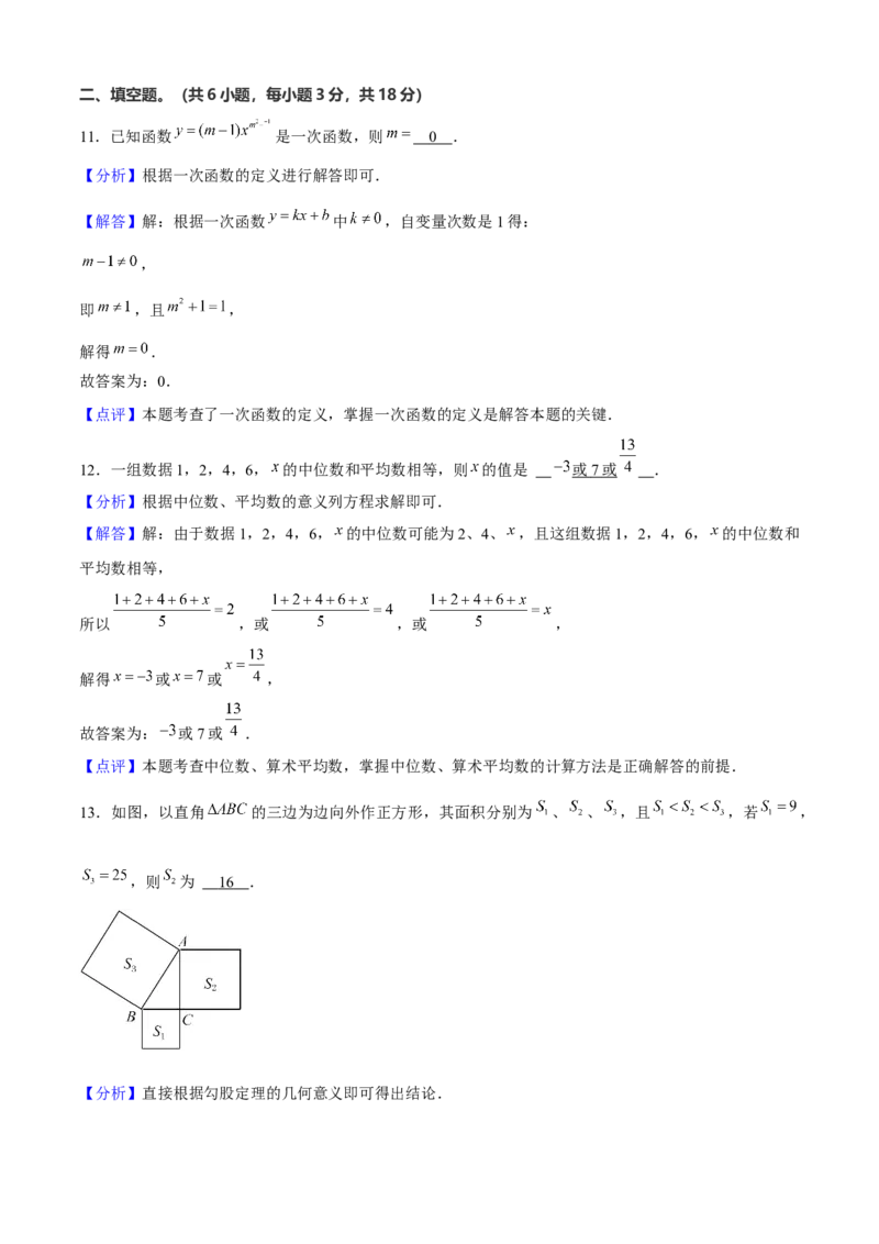 八年级数学下期末模拟试卷02（教师版）_初中数学_八年级数学下册（人教版）_期末专项复习-U276_2024版