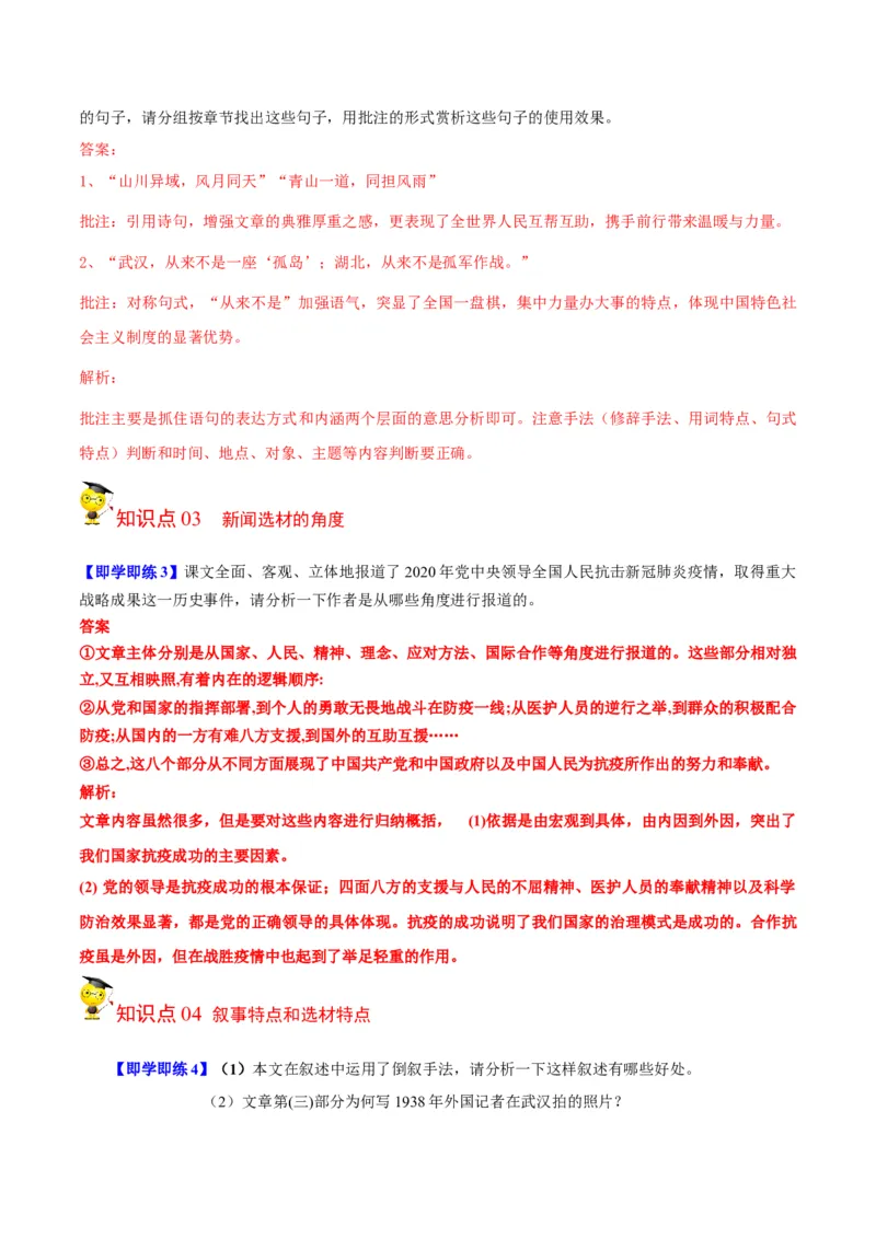 第4节在民族复兴的历史丰碑上（教师版）-2023年高二语文同步精品讲义（选择性必修上册）_高语_2024年高中语文新人教版同步练习讲义word精讲精练高一高二电子版