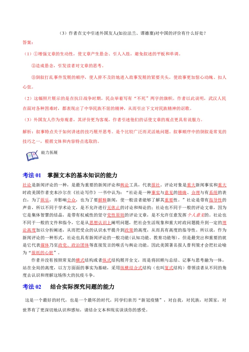 第4节在民族复兴的历史丰碑上（教师版）-2023年高二语文同步精品讲义（选择性必修上册）_高语_2024年高中语文新人教版同步练习讲义word精讲精练高一高二电子版