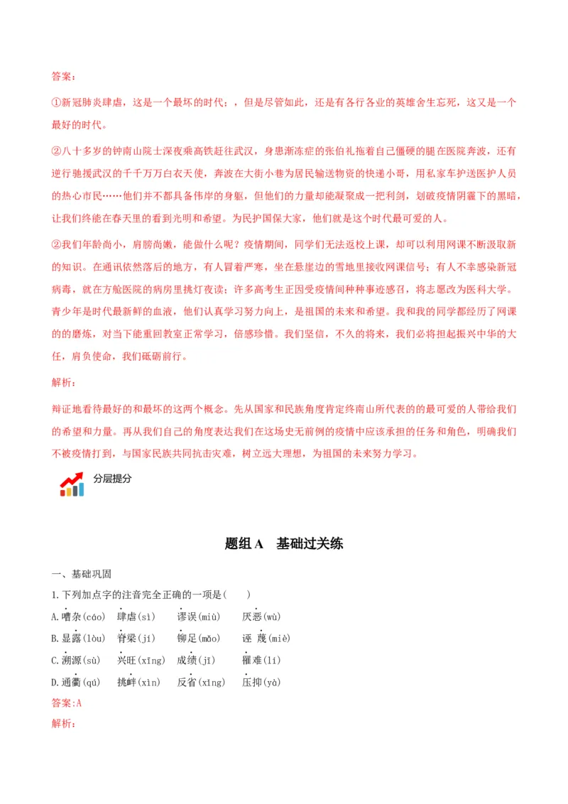 第4节在民族复兴的历史丰碑上（教师版）-2023年高二语文同步精品讲义（选择性必修上册）_高语_2024年高中语文新人教版同步练习讲义word精讲精练高一高二电子版