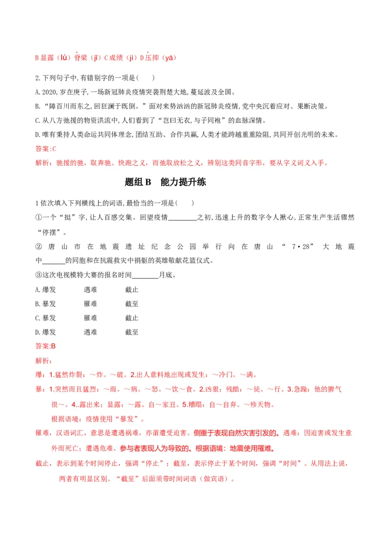 第4节在民族复兴的历史丰碑上（教师版）-2023年高二语文同步精品讲义（选择性必修上册）_高语_2024年高中语文新人教版同步练习讲义word精讲精练高一高二电子版