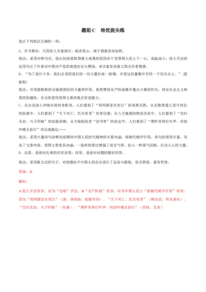 第4节在民族复兴的历史丰碑上（教师版）-2023年高二语文同步精品讲义（选择性必修上册）_高语_2024年高中语文新人教版同步练习讲义word精讲精练高一高二电子版