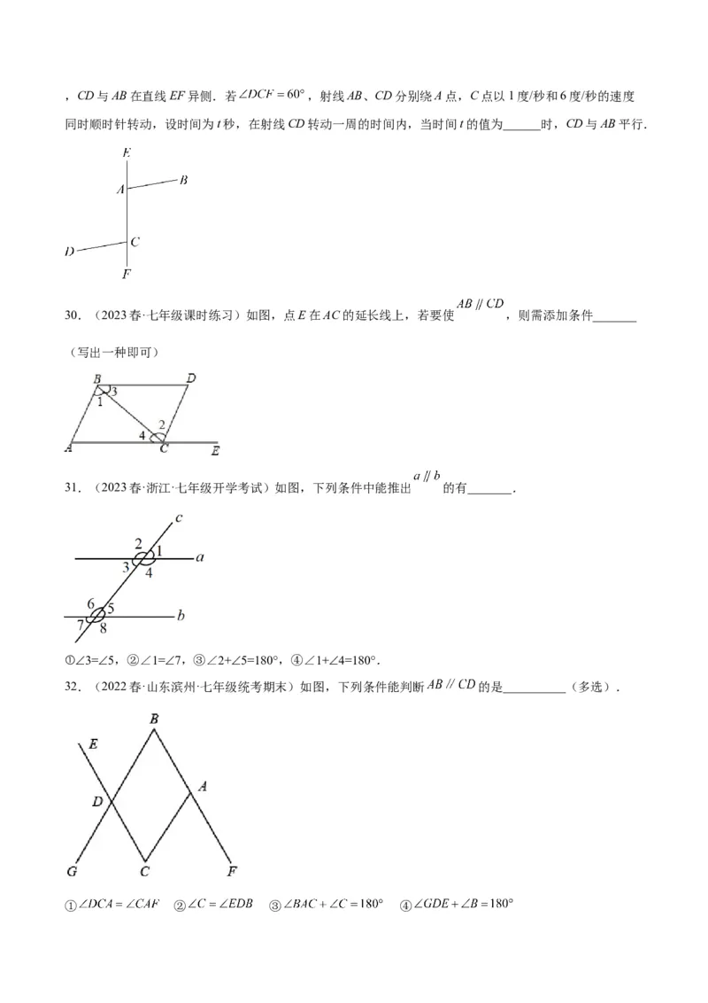 5.2平行线及其判定-2022-2023学年七年级数学下册《考点&bull;题型&bull;技巧》精讲与精练高分突破系列（人教版）_初中数学人教版_7下-初中数学人教版_7下-初中数学人教版（旧版）赠送