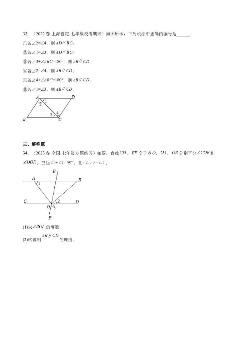 5.2平行线及其判定-2022-2023学年七年级数学下册《考点&bull;题型&bull;技巧》精讲与精练高分突破系列（人教版）_初中数学人教版_7下-初中数学人教版_7下-初中数学人教版（旧版）赠送