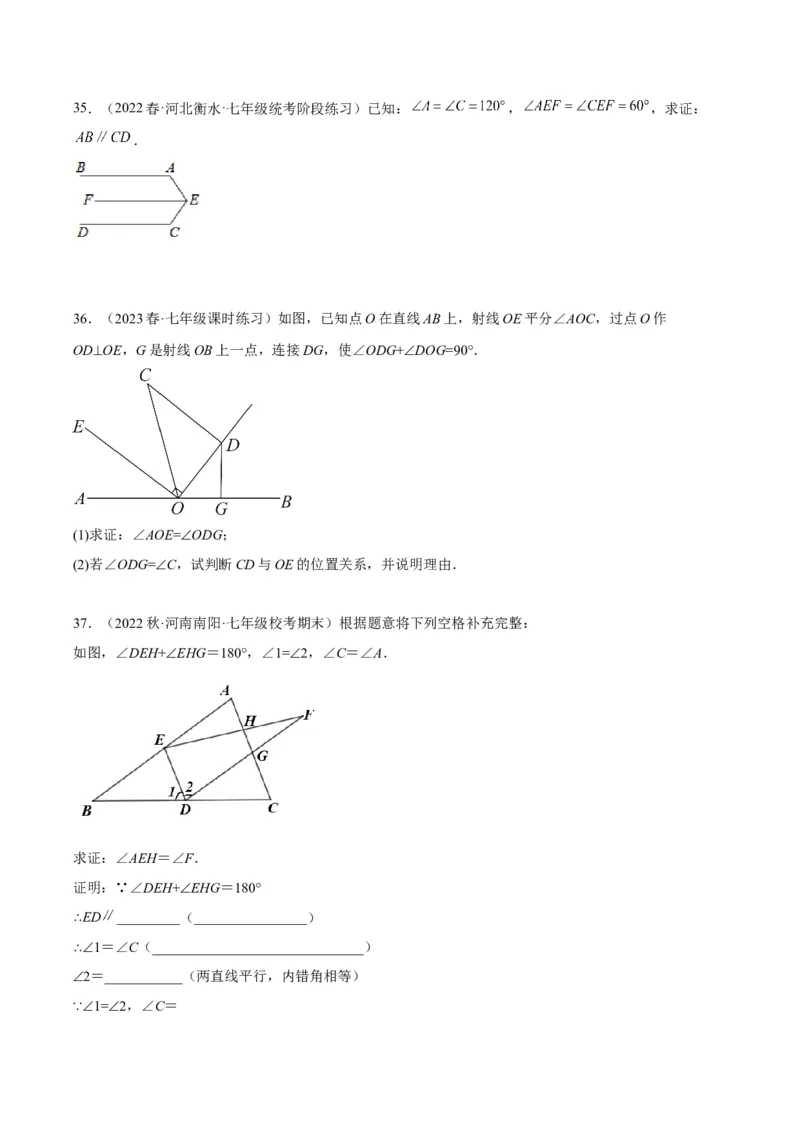 5.2平行线及其判定-2022-2023学年七年级数学下册《考点&bull;题型&bull;技巧》精讲与精练高分突破系列（人教版）_初中数学人教版_7下-初中数学人教版_7下-初中数学人教版（旧版）赠送