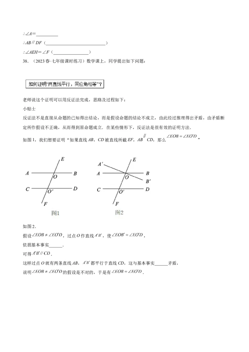 5.2平行线及其判定-2022-2023学年七年级数学下册《考点&bull;题型&bull;技巧》精讲与精练高分突破系列（人教版）_初中数学人教版_7下-初中数学人教版_7下-初中数学人教版（旧版）赠送