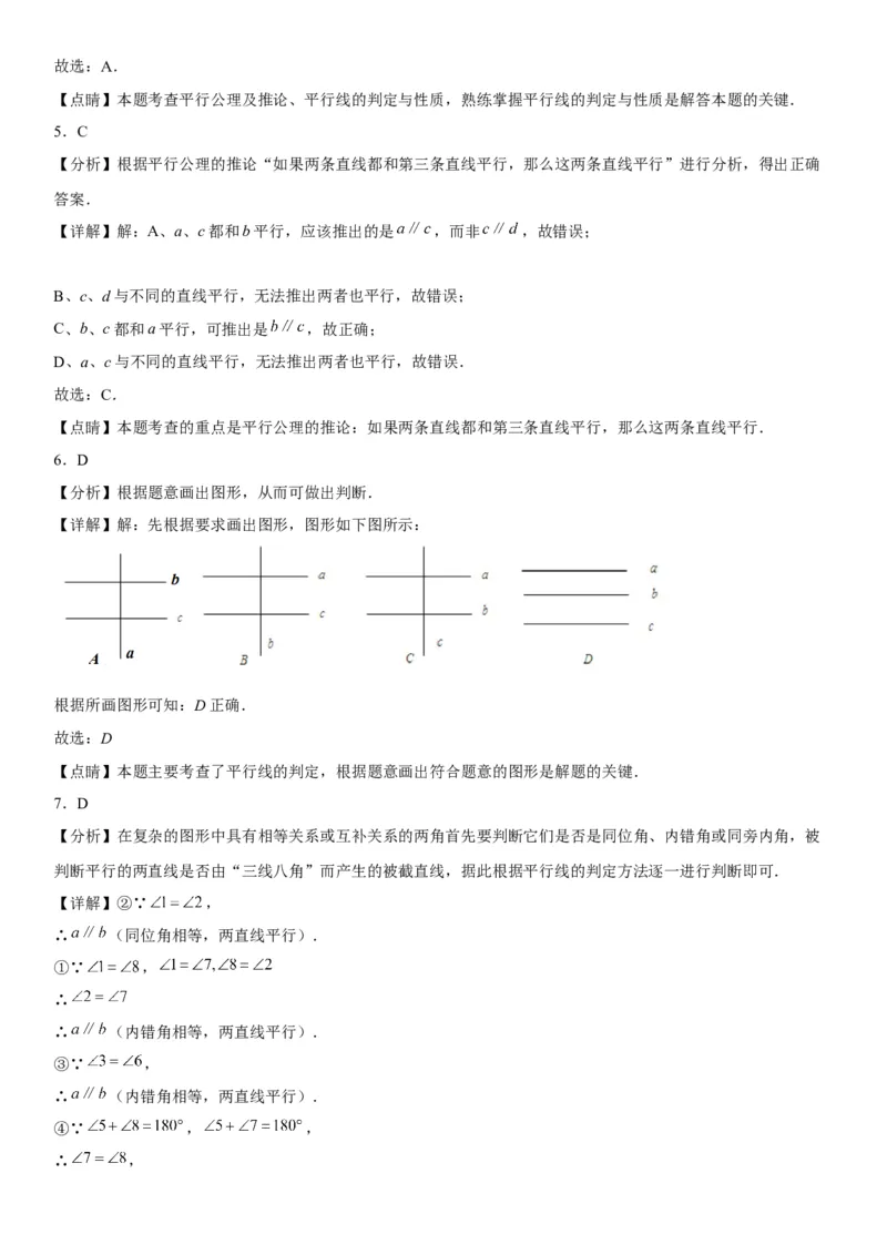 5.2平行线及其判定-2022-2023学年七年级数学下册《考点&bull;题型&bull;技巧》精讲与精练高分突破系列（人教版）_初中数学人教版_7下-初中数学人教版_7下-初中数学人教版（旧版）赠送