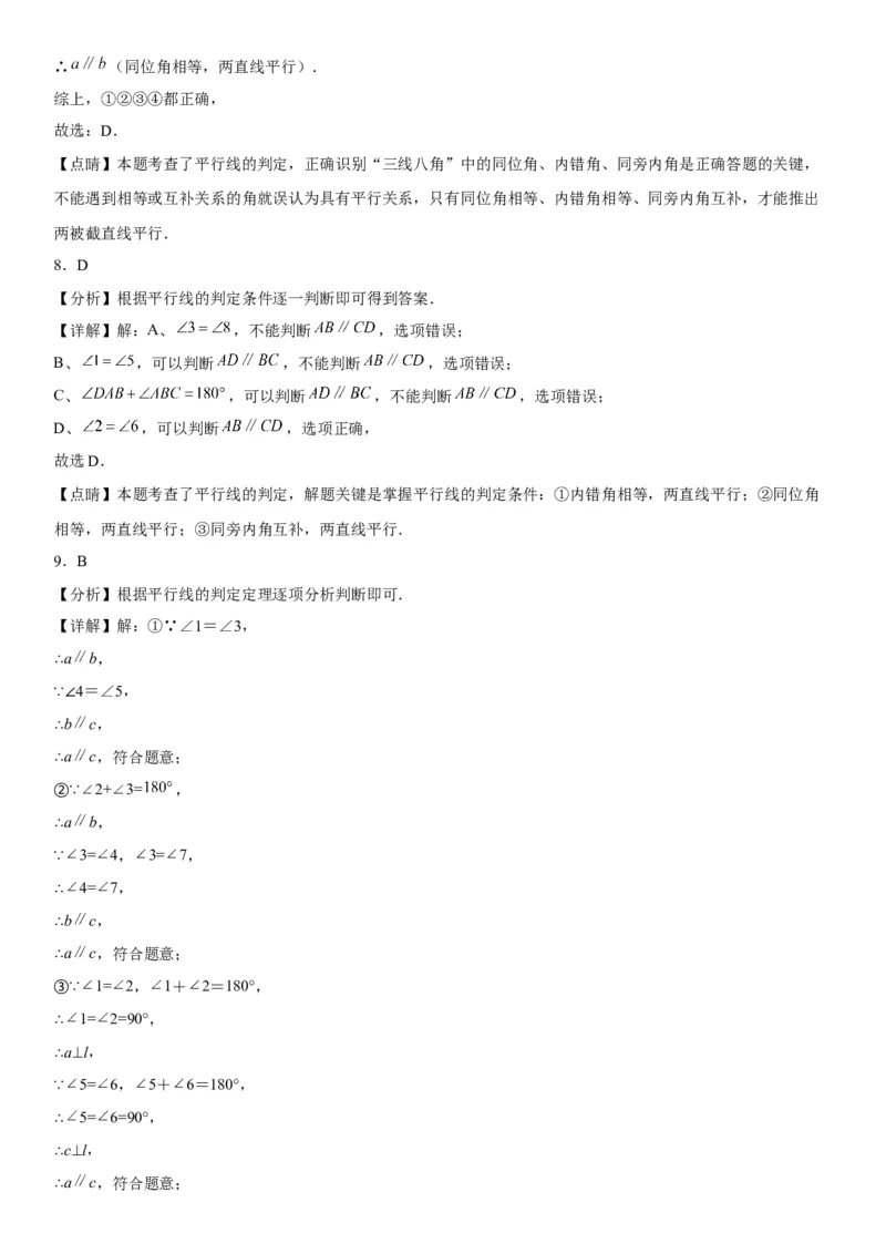 5.2平行线及其判定-2022-2023学年七年级数学下册《考点&bull;题型&bull;技巧》精讲与精练高分突破系列（人教版）_初中数学人教版_7下-初中数学人教版_7下-初中数学人教版（旧版）赠送