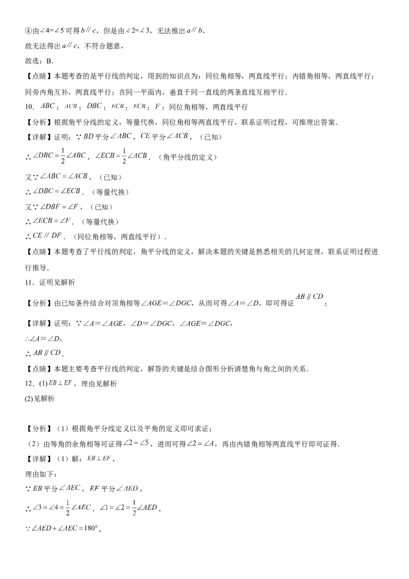 5.2平行线及其判定-2022-2023学年七年级数学下册《考点&bull;题型&bull;技巧》精讲与精练高分突破系列（人教版）_初中数学人教版_7下-初中数学人教版_7下-初中数学人教版（旧版）赠送