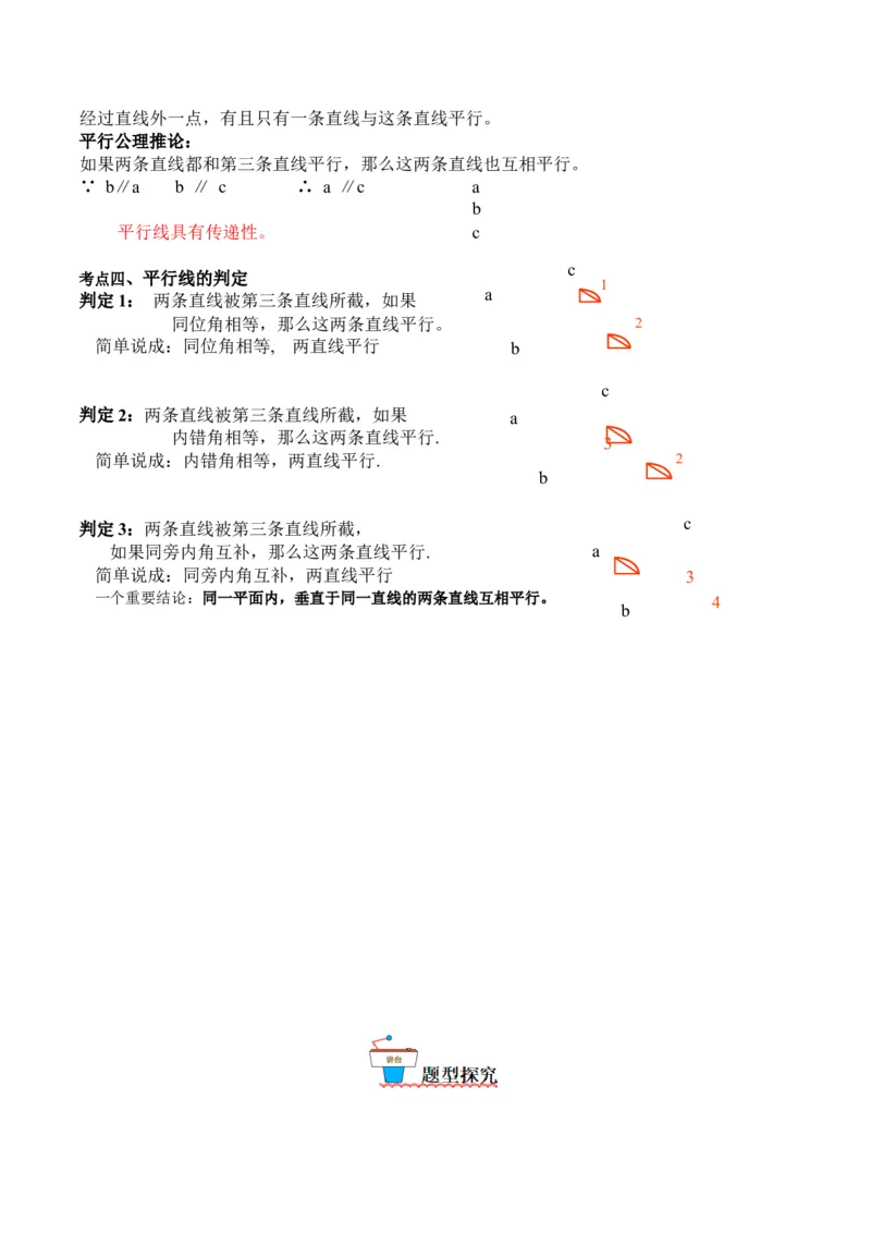 5.2平行线及其判定-2022-2023学年七年级数学下册《考点&bull;题型&bull;技巧》精讲与精练高分突破系列（人教版）_初中数学人教版_7下-初中数学人教版_7下-初中数学人教版（旧版）赠送